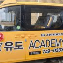 J&Y 유도아카데미 이미지