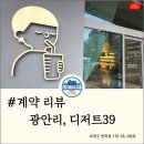 디저트39 부산광안해변점 이미지