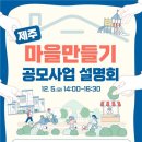 제주마을 이미지