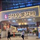 갈비에빠지다