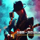 9/14(월) 미인(신중현곡/AI커버) 이미지
