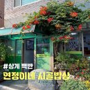 연정이네식당