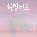 허밍버드 이미지