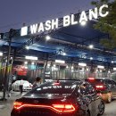워시블랑(wash blanc) 이미지