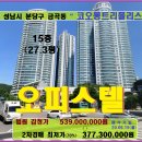 성남 분당구 주거용오피스텔경매＞금곡동 코오롱트리폴리스 매각(19타경7633)615 이미지