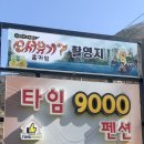 타임9000 이미지