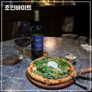 [조인바이트] 삼성동 피자 맛집 (부라타 페스추리 피자, 샤또 드 라 그랑뚜르 레드와인)