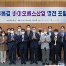 양산바이오헬스