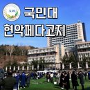 현악앙상블(중급) | 2023 국민대 현악 페다고지 입학시험안내(원서접수 5/18일까지, 전형일 6월 3일)