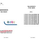 특급소방안전관리자 기출 1차시험 제본 신청방법 이미지