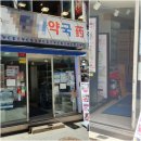 명동약국 이미지