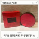 후기] 닥터3 링클필팩트 루비레드에디션 빛나는 피부광채