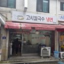 고시칼국수 이미지