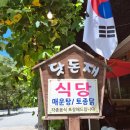 닷돈재 | 송계계곡 평상 닷돈재펜션 평상 피크닉테이블 후기