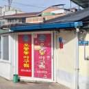 봉여사아구&뽈찜 | [사천] 오동동 아구찜, 현지 찐 맛집.