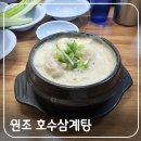 대영중학교 | 영등포 맛집 원조 호수 삼계탕 웨이팅 후기