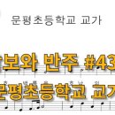 문평초등학교 이미지