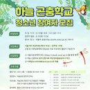 곤충학교