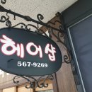 오즈헤어샵 이미지