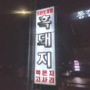 토마토호텔 | 해성도뚜리 | 제주도 애월 흑돼지 토마토짬뽕 신라호텔 찐맛집 내돈내산 후기