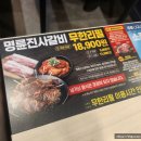 명륜진사갈비 리뉴얼 메뉴 인덕원점 후기