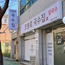 오봉로 국수집