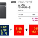 LG디오스 식기세척기 렌탈특가 (현금지원) 이미지