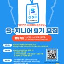 [시립서대문청소년센터] 대학생 서포터즈 S-지니어 9기 모집 (~07/07) 이미지