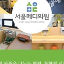 서울메디이비인후과의원 이미지