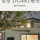 DG481펜션 이미지