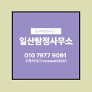 법률사무소태산 | 일산탐정사무소 불륜 물증 확실하게 수집