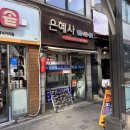 은혜사 | 숙대입구역 은혜사ㅣ급하게 인감도장 만들고 온 후기(+개인인감도장등록)