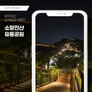 노을빛진산 | 경남 진주 가볼만한곳 진주야경 명소 소망진산 유등공원