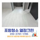 유보라클리닝 | 경주입주청소 신경주역 반도유보라 아이비파크 74타입 완벽케어