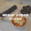 아딸 | 교대역 아딸 떡볶이 후기