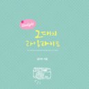 스토리앤유