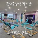 커브스 남동탄클럽 | 광교중앙역헬스장 커브스 광교클럽, 여성전용 30분 순환운동으로 체력 충전!