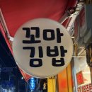 고흥꼬마김밥 이미지