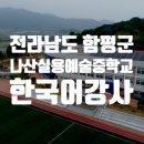 나산실용예술중학교 이미지