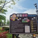 빛 살 -울림 | 부산 명지 울림공원 놀이터에서 5시간! 아이와 주말 나들이 &amp; 칼국수 맛집 코스 추천