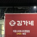 노랑강정 의왕스마트시티점 이미지