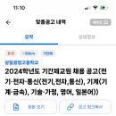 수원 삼일공업고등학교 기간제교원 채용 공고 (전기전자통신, 기계, 기술가정, 영어, 일본어) 8명 이미지