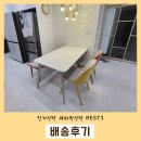 CU마산MH우리병원점 | 마산가구점 세라믹식탁 인기식탁 배송후기로 만나보세용 ^^