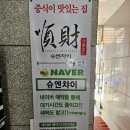 슈엔챠이 이미지