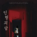 미스터리룸이스케이프 주식회사 | [공포방탈출] 미스터리룸 이스케이프 강남점 인형괴담 후기