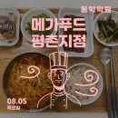 메가푸드평촌지점