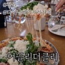 봉암동245 | 창원 마산 다이닝 베이커리 카페 어글리더클리