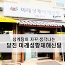 미래성황제해신탕