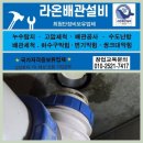 라온아파트사거리 4 | [라온배관설비]대방아파트욕실천장누수공사
