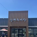 청주추어탕 | 청주 강변추어탕 후기